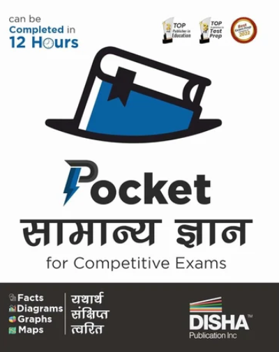 Pocket Samanya Gyan